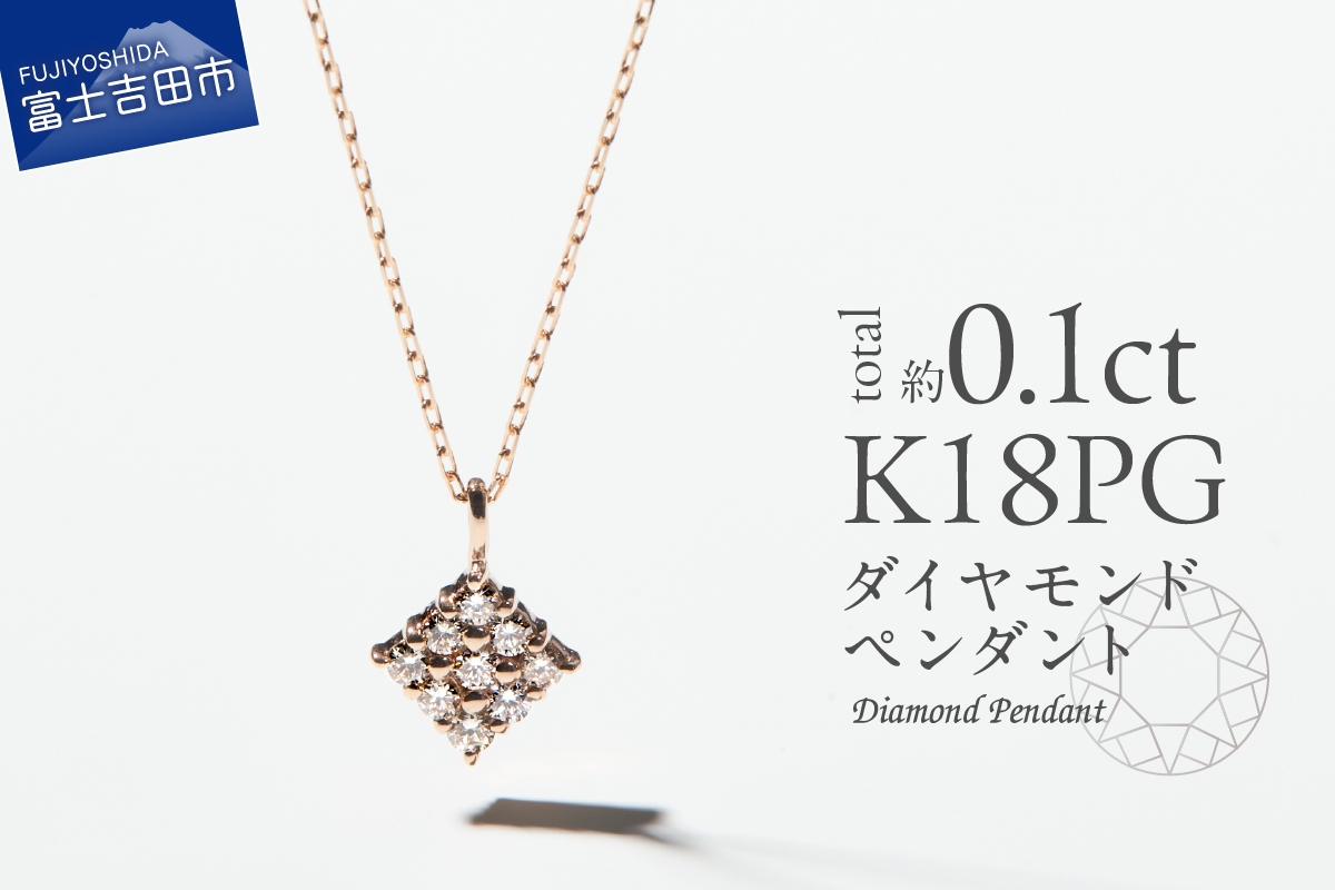 K18ピンクゴールド　ダイヤモンドペンダント（スクエア）　MJ-1148