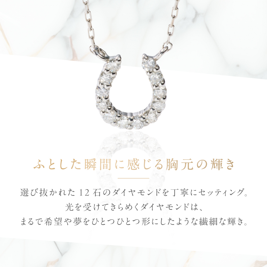 PT（プラチナ）　馬蹄ダイヤモンドペンダント　MJ-1131
