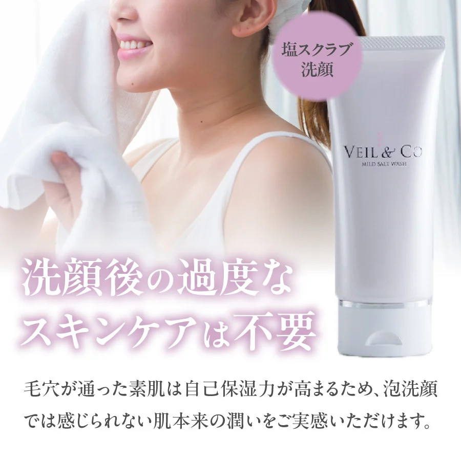ベールアンドコー ウォッシュ / ボディスクラブ 2点セット