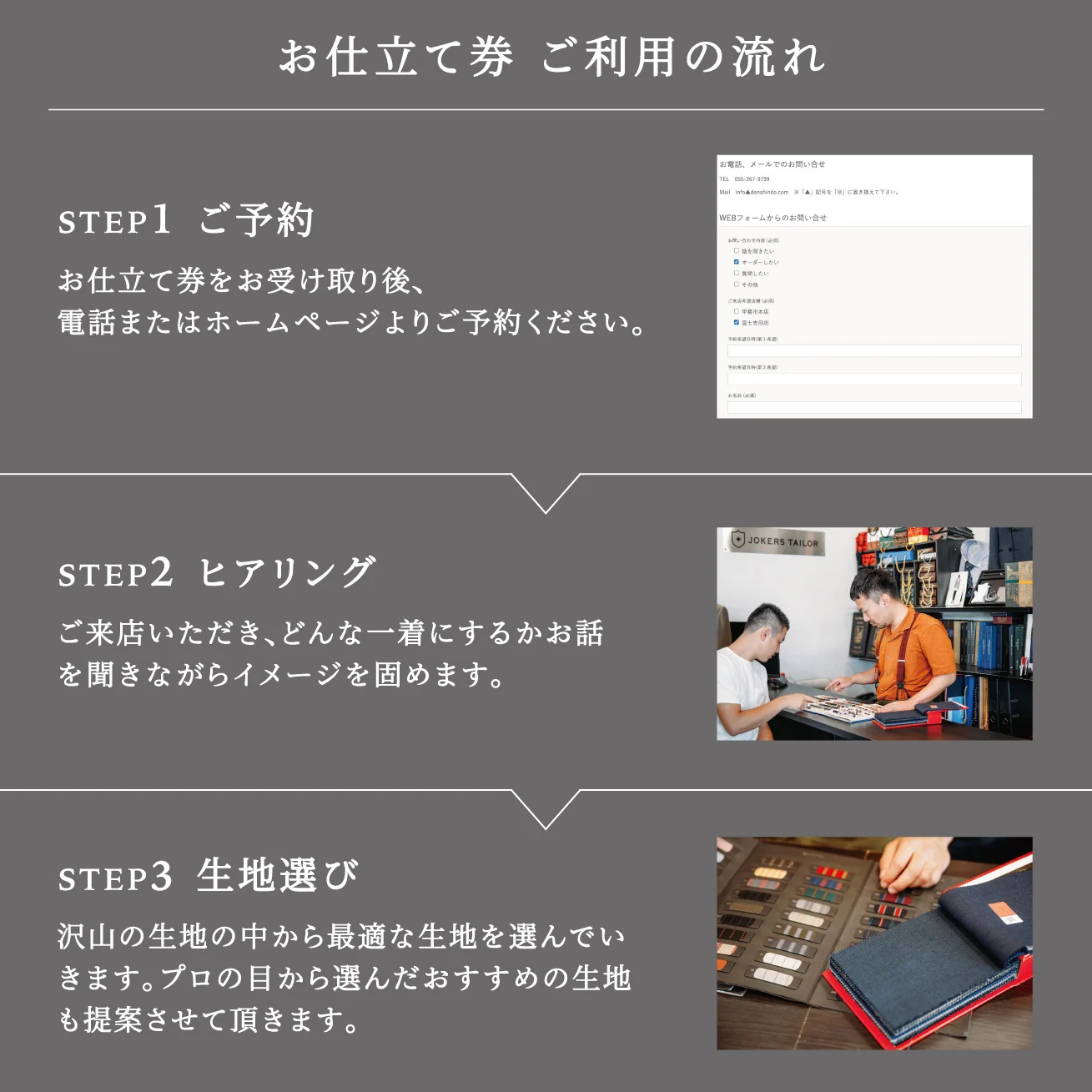 郡内織物使用オーダータキシードお仕立券