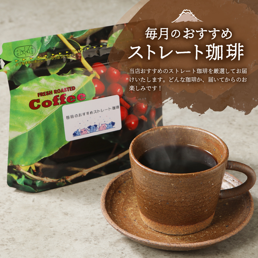 富士山麓ぶれんどコーヒー4種セット 600g(150g×4種)（豆）