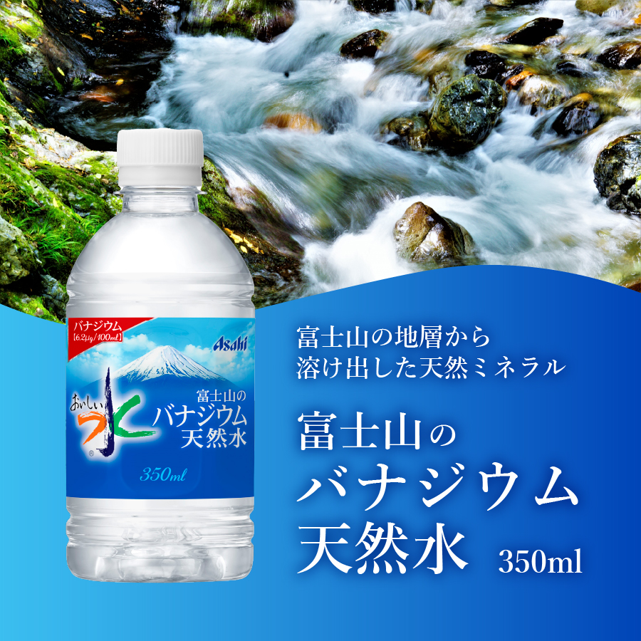 富士山のバナジウム天然水　PET350ml×2箱(48本入り)