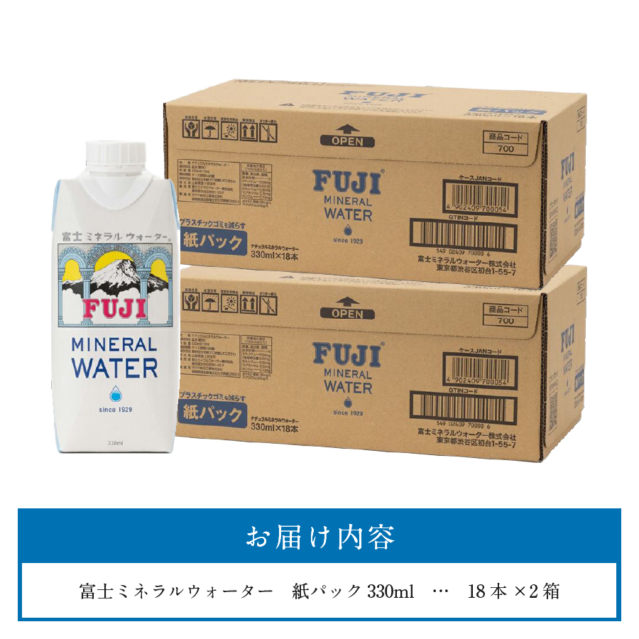 富士ミネラルウォーター 紙パック 330ml×36本