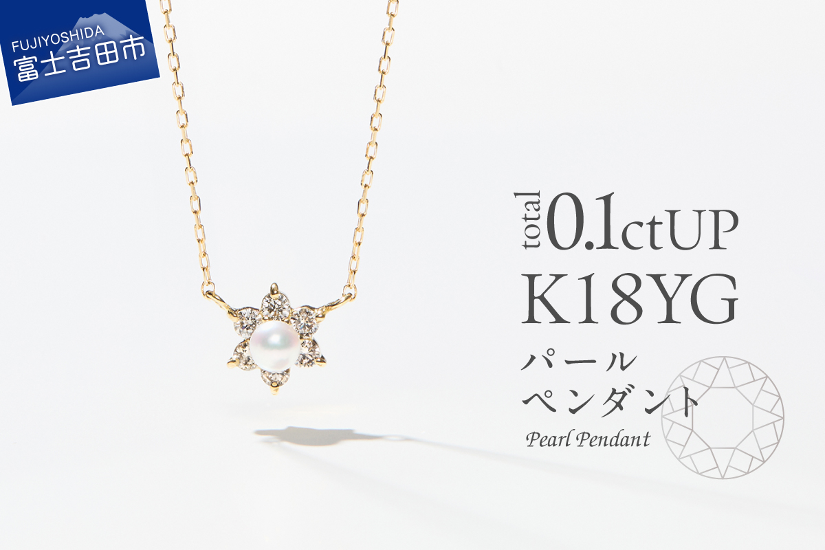 K18イエローゴールド　パールペンダント　MJ-1129