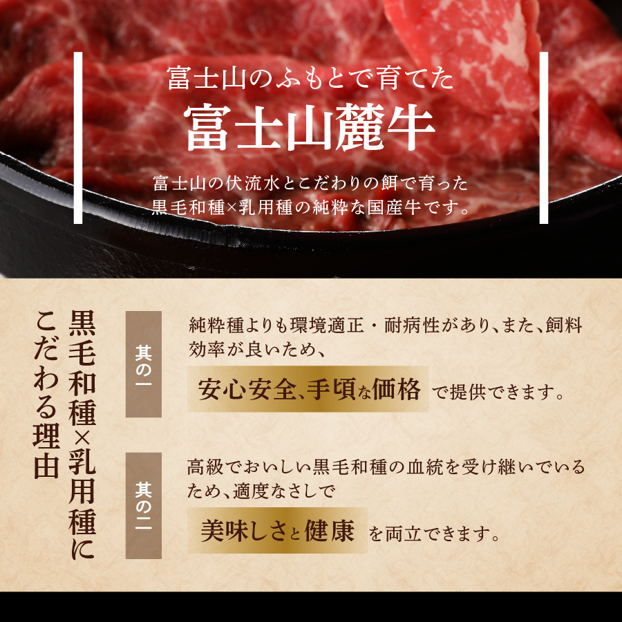 山梨県産　富士山麓牛　赤身肉すき焼き 約500g