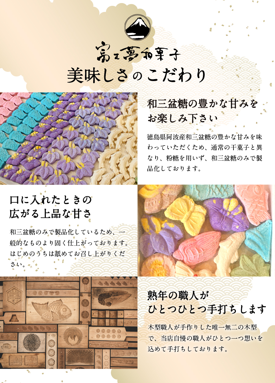 季節の干菓子セット【富士夢和菓子】