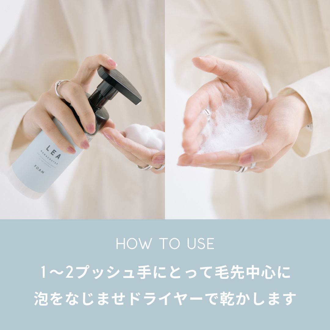 天然由来のLEAヘアオイル・LEAフォームトリートメントセット