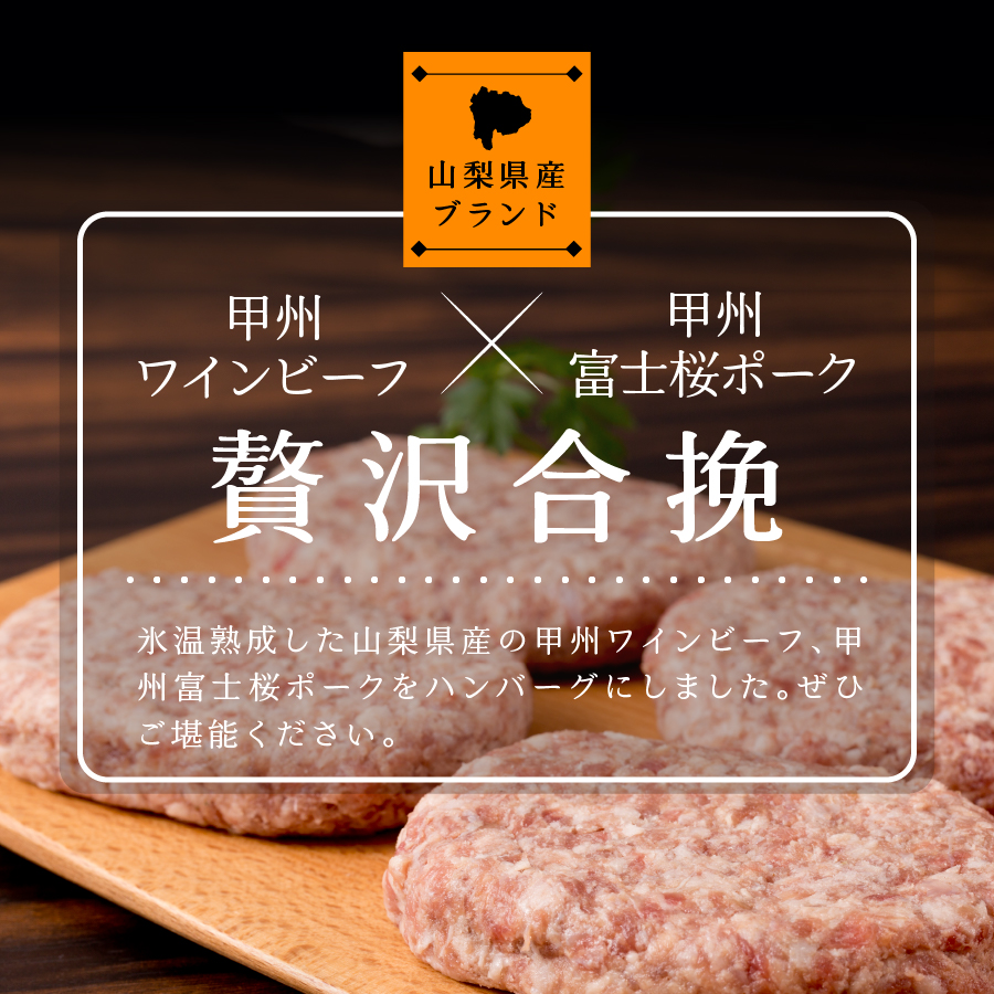山梨県産　熟成肉ハンバーグ10個セット