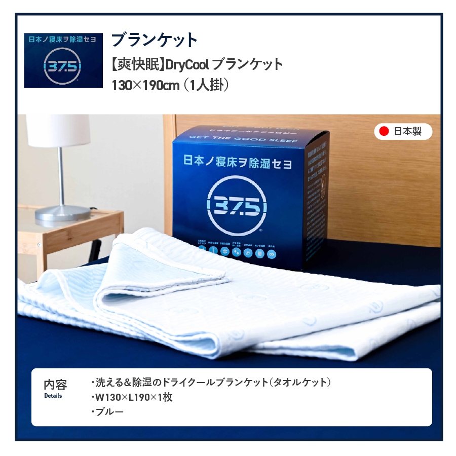 ãçœå¿«ç ãDryCoolããã©ã³ã±ããã130Ã190cm
