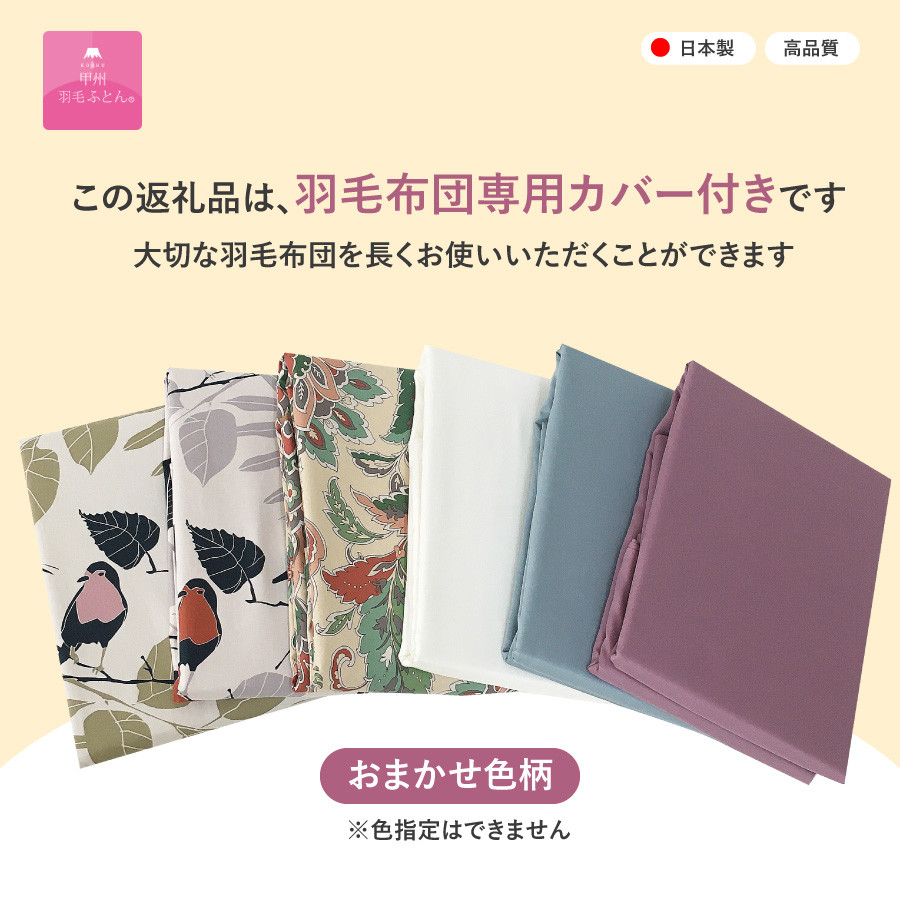 【甲州羽毛2枚合わせふとん】ポーランドプレミアムマザーグースダウン95%超長綿 ホワイト (シングル) 羽毛布団