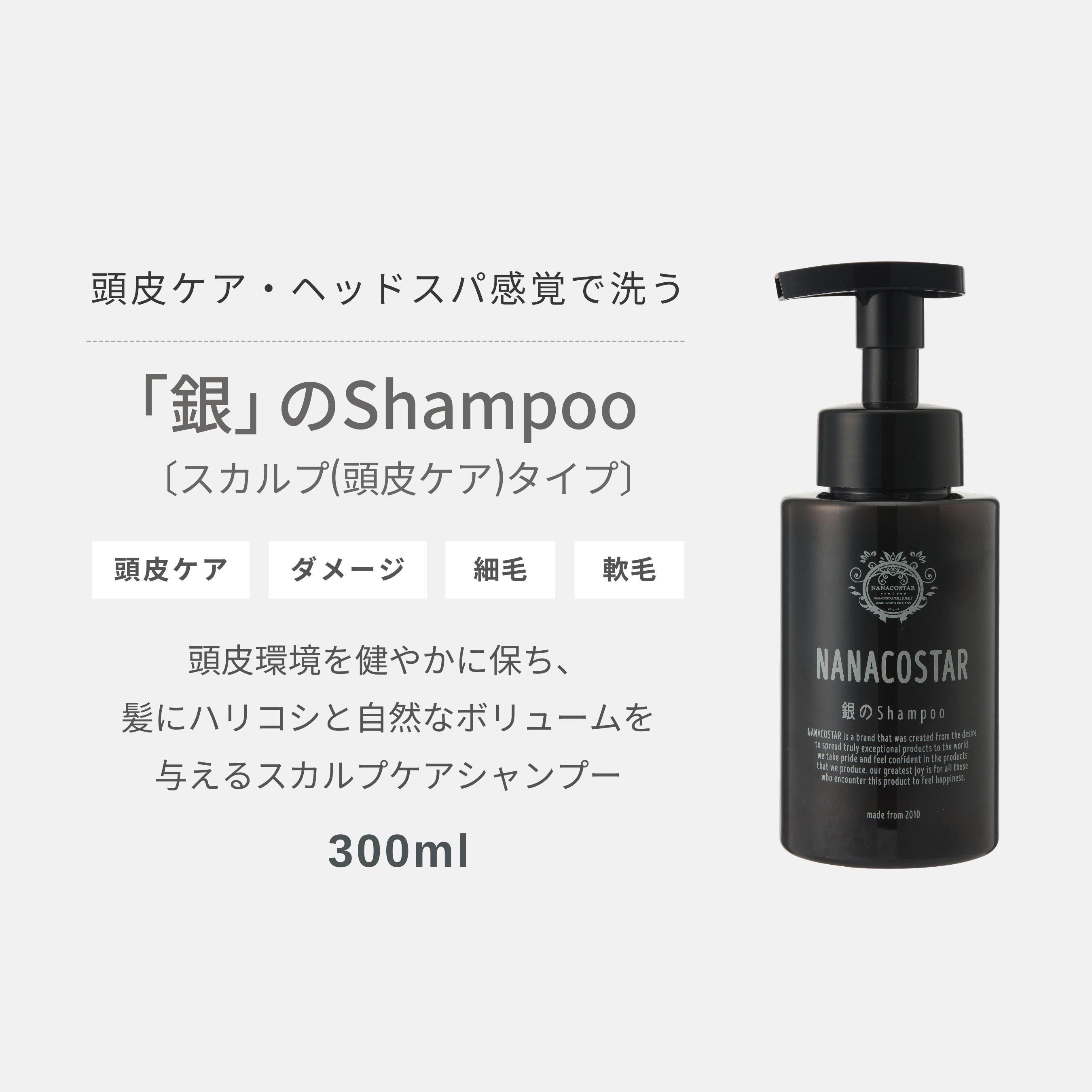 「ベストシャンプー10傑」に選ばれたプレミアムヘアケアセット(銀のシャンプー &白金トリートメント)