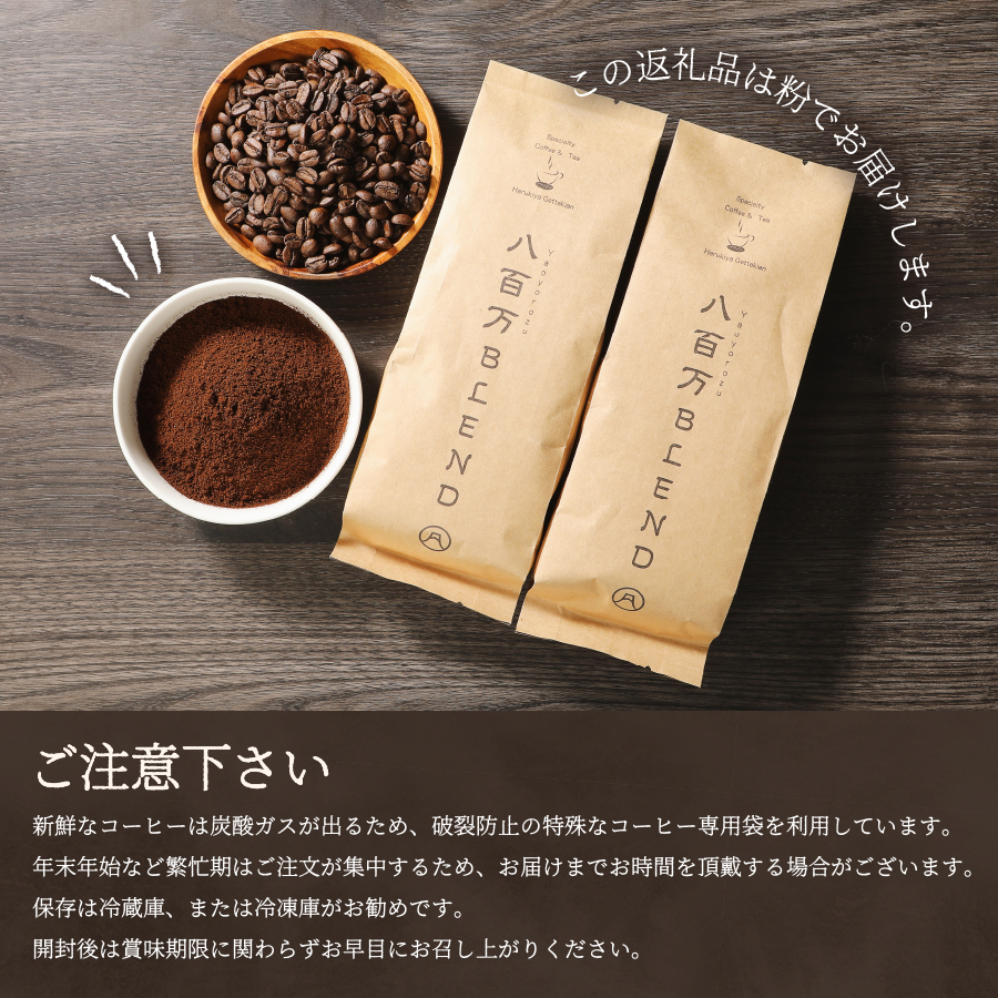 メール便発送【訳あり】富士山の湧き水で磨いた スペシャルティコーヒーセット 粉 500g 細挽き