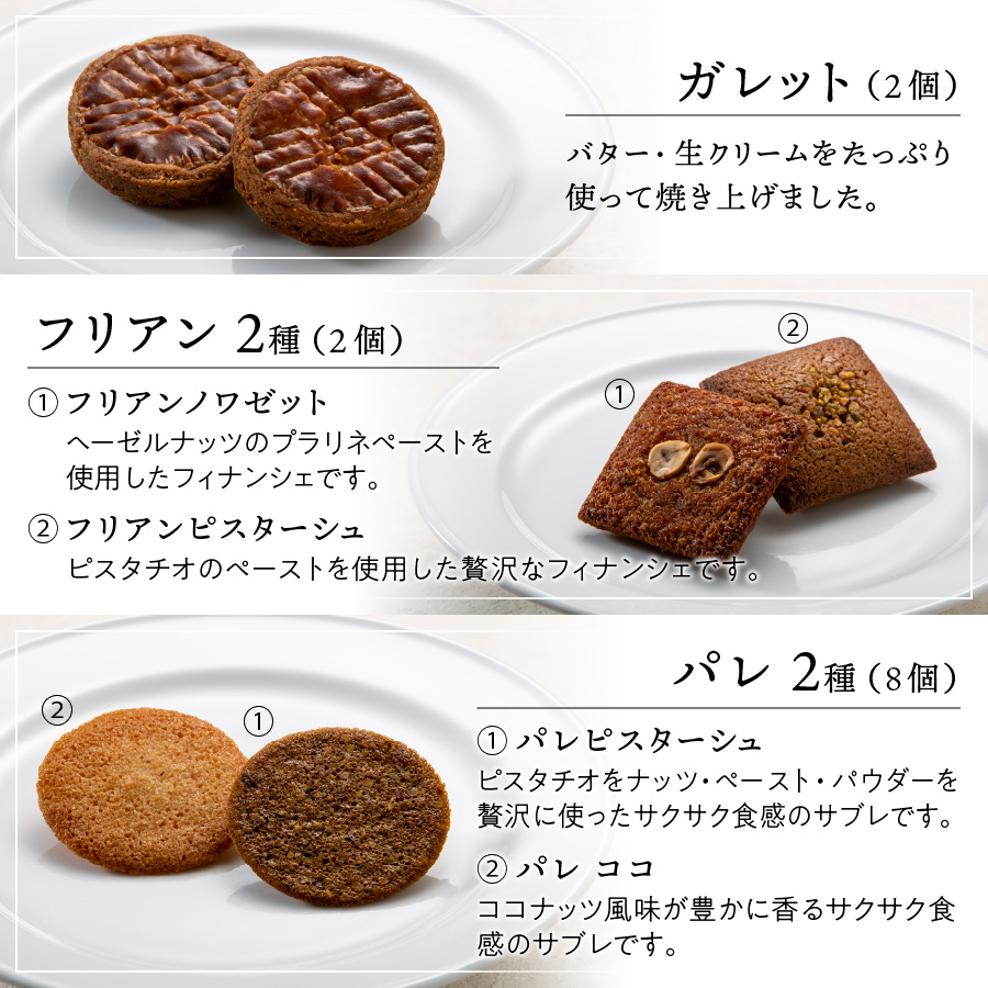 ハイランドリゾートホテル・シェフパティシエ謹製スイーツバラエティセット