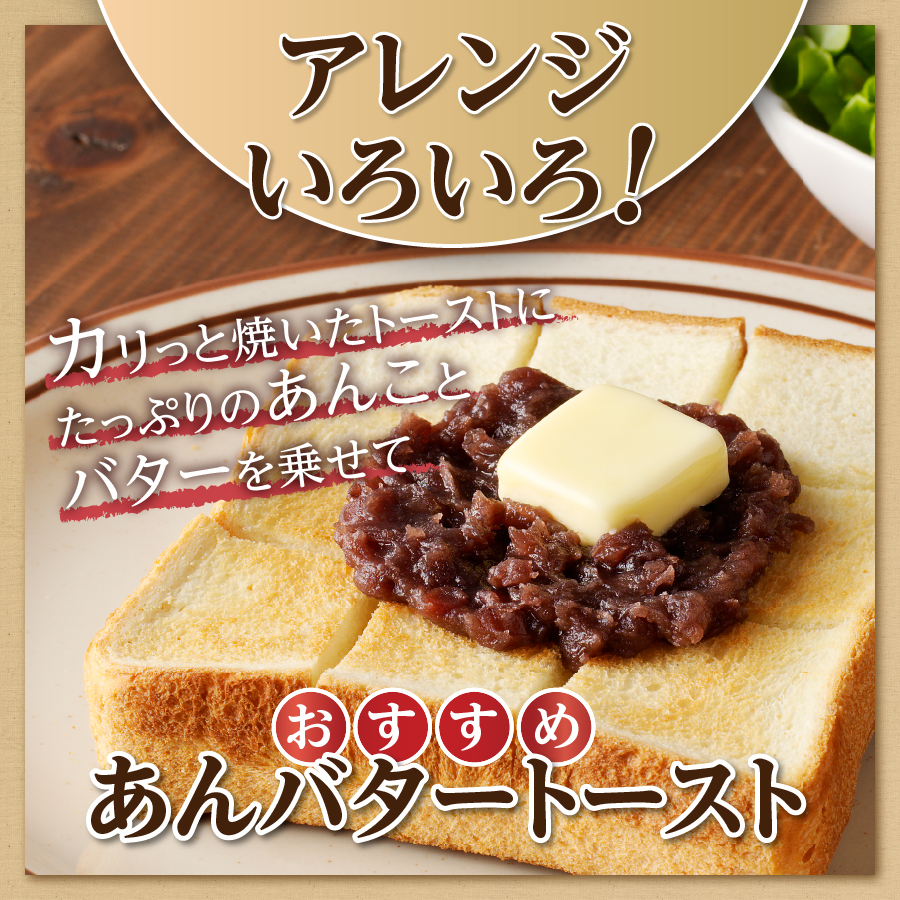 富士山の伏流水を使用した あんこ好きのためのこだわりトースト用あんこ310ｇ×3個（キャップ付き）【つぶあん】