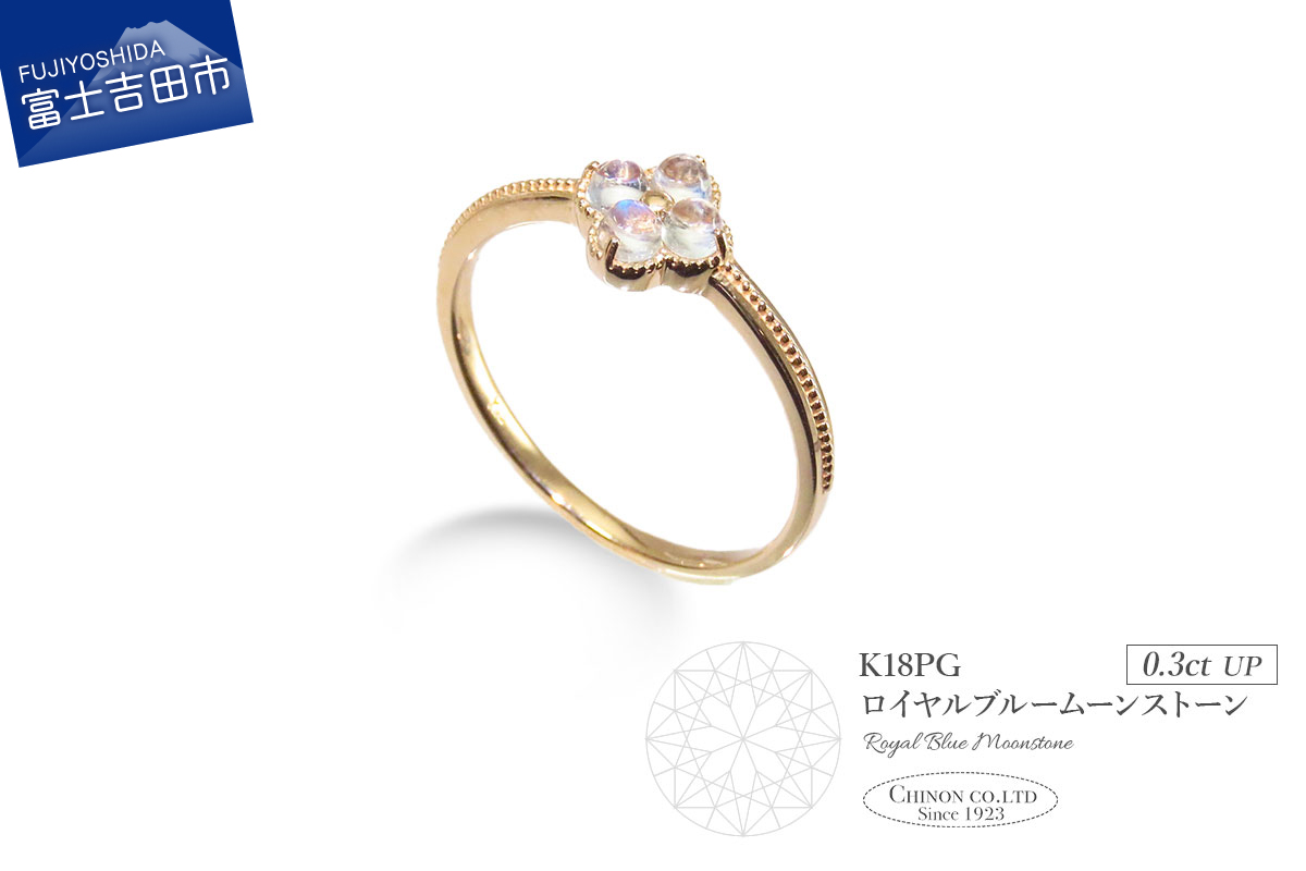 K18ピンクゴールド　ロイヤルブルームーンストーンリング　KT-1216