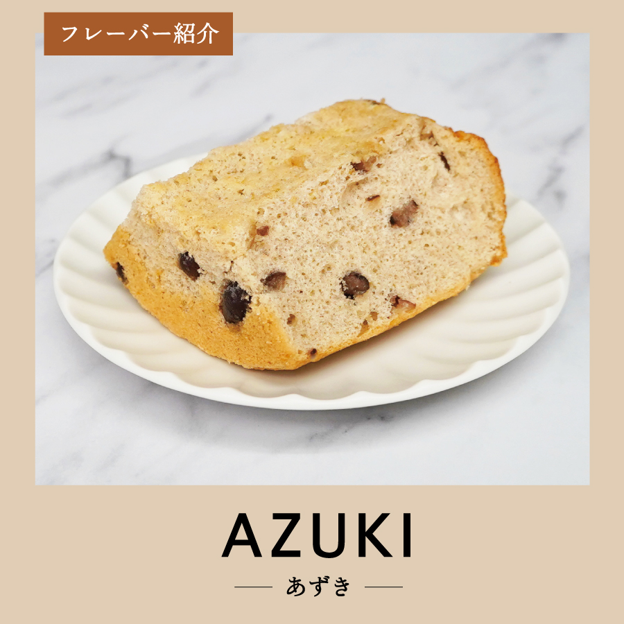 富士山の形のシフォンケーキ　ふじフォン（小）2個セット　プレーン＆あずき