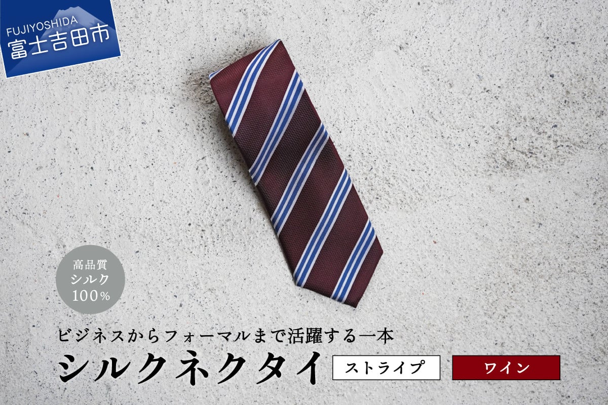 【Hadashin】シルクネクタイ（ワイン）【406　ストライプ】