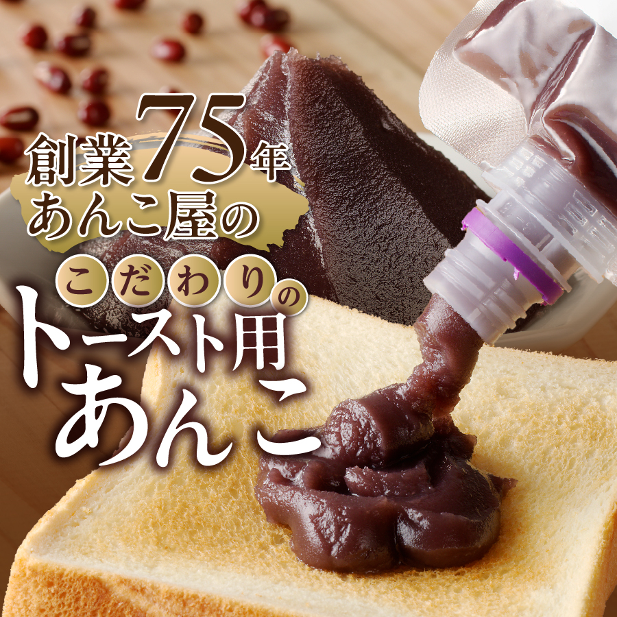富士山の伏流水を使用した あんこ好きのためのこだわりトースト用あんこ310ｇ×3個（キャップ付き）【こしあん】