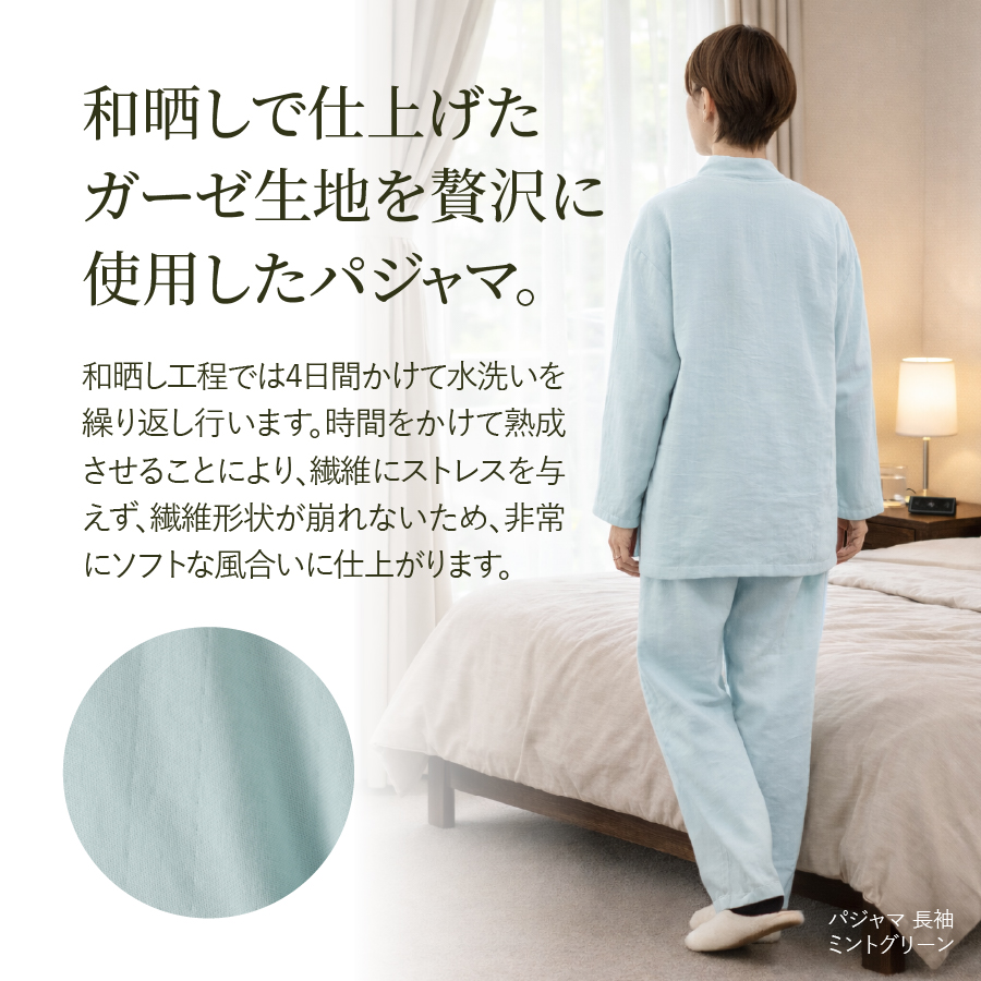 和晒し　オーガニックコットンガーゼ　パジャマ 半袖(ミントグリーン・Mサイズ)