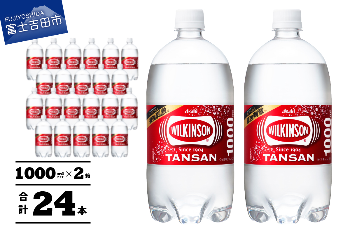 【炭酸水】ウィルキンソン　タンサン　PET1L×2箱(24本入)