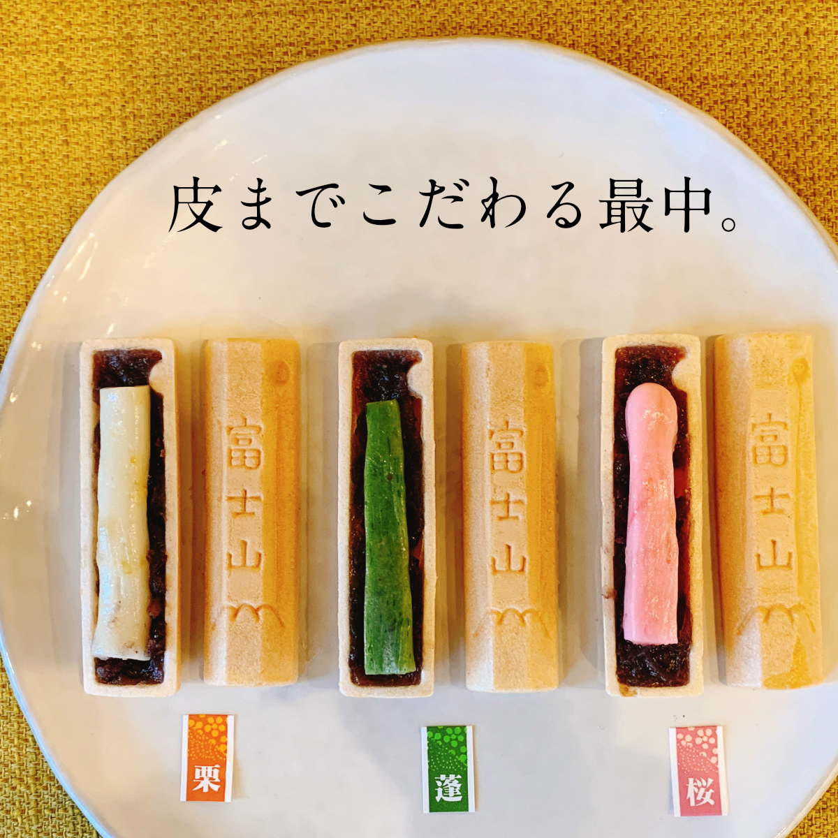 富士山最中セット【富士夢和菓子】