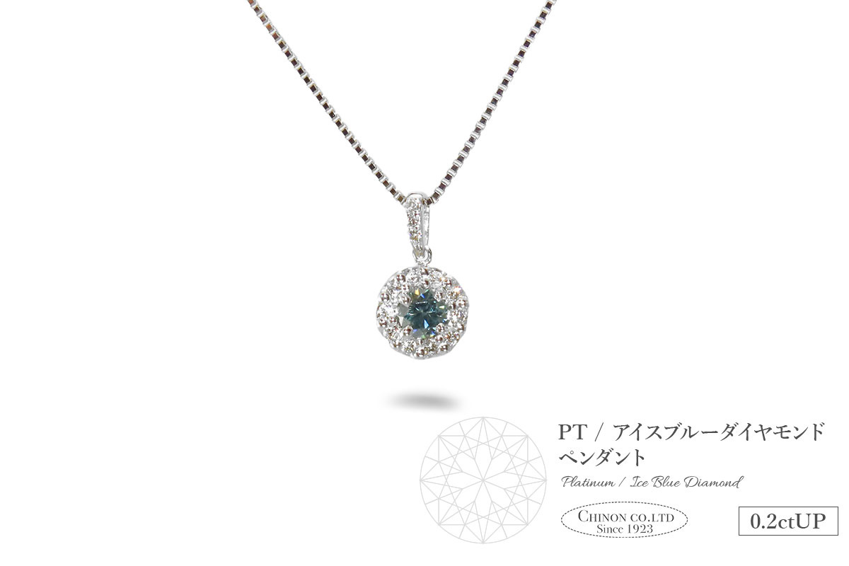 PT（プラチナ）　アイスブルーダイヤモンドペンダント　MJ-1108