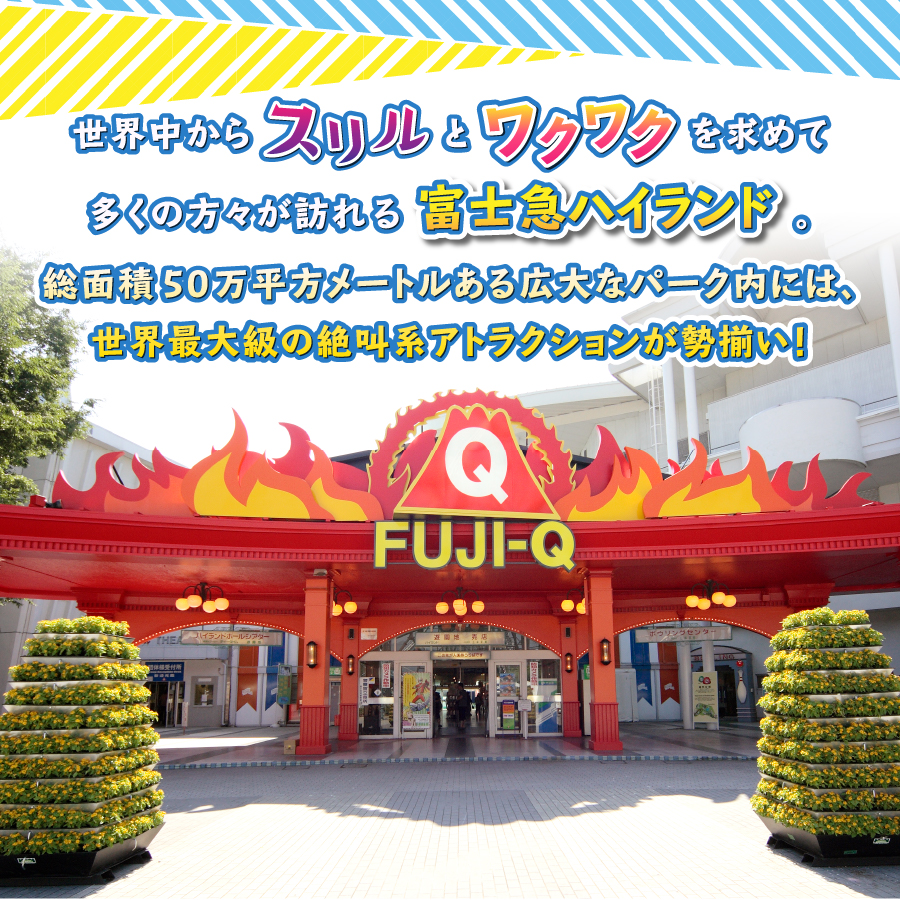富士吉田市ふるさと納税限定　富士急ハイランドワンデイパス　ファミリーチケット3名（大人2名・小人1名）