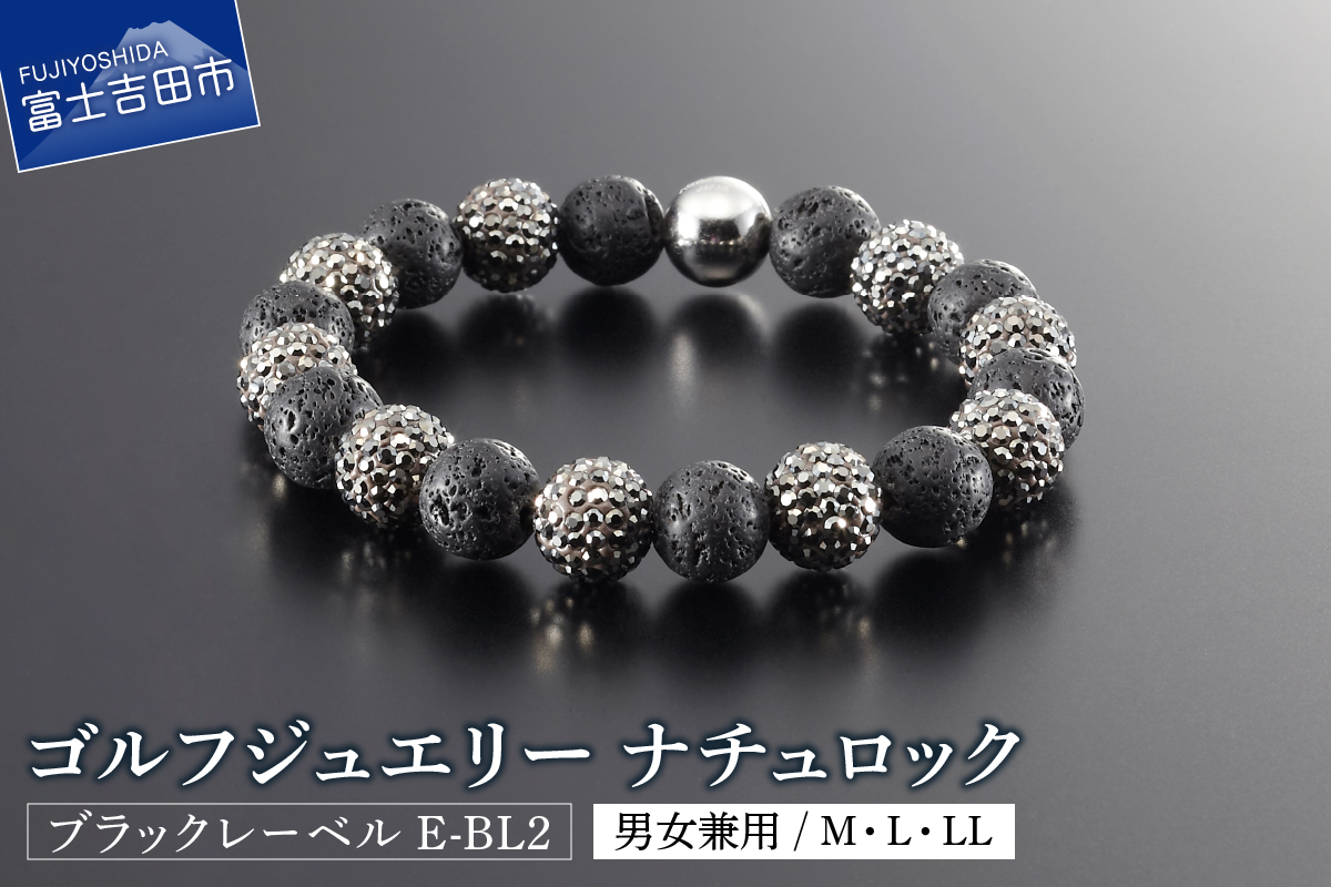 ゴルフジュエリー ナチュロック ブラックレーベル E-BL2