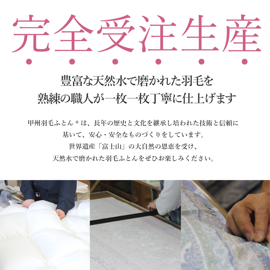 【甲州羽毛ふとん】サステナブルな軽量羽毛肌掛け布団（ダブル/アイボリー）