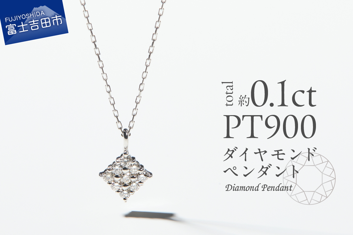 PT（プラチナ）　ダイヤモンドペンダント（スクエア）　MJ-1146