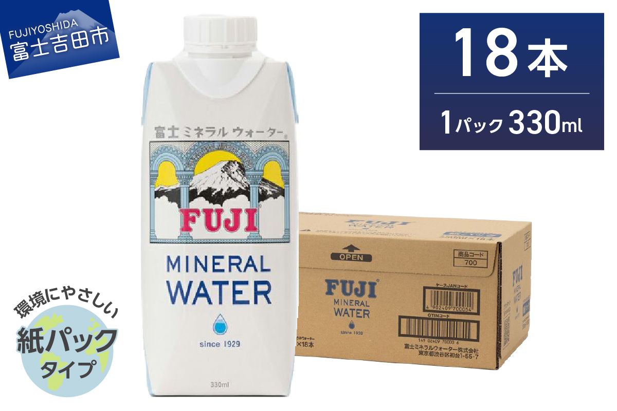 富士ミネラルウォーター 紙パック 330ml×18本