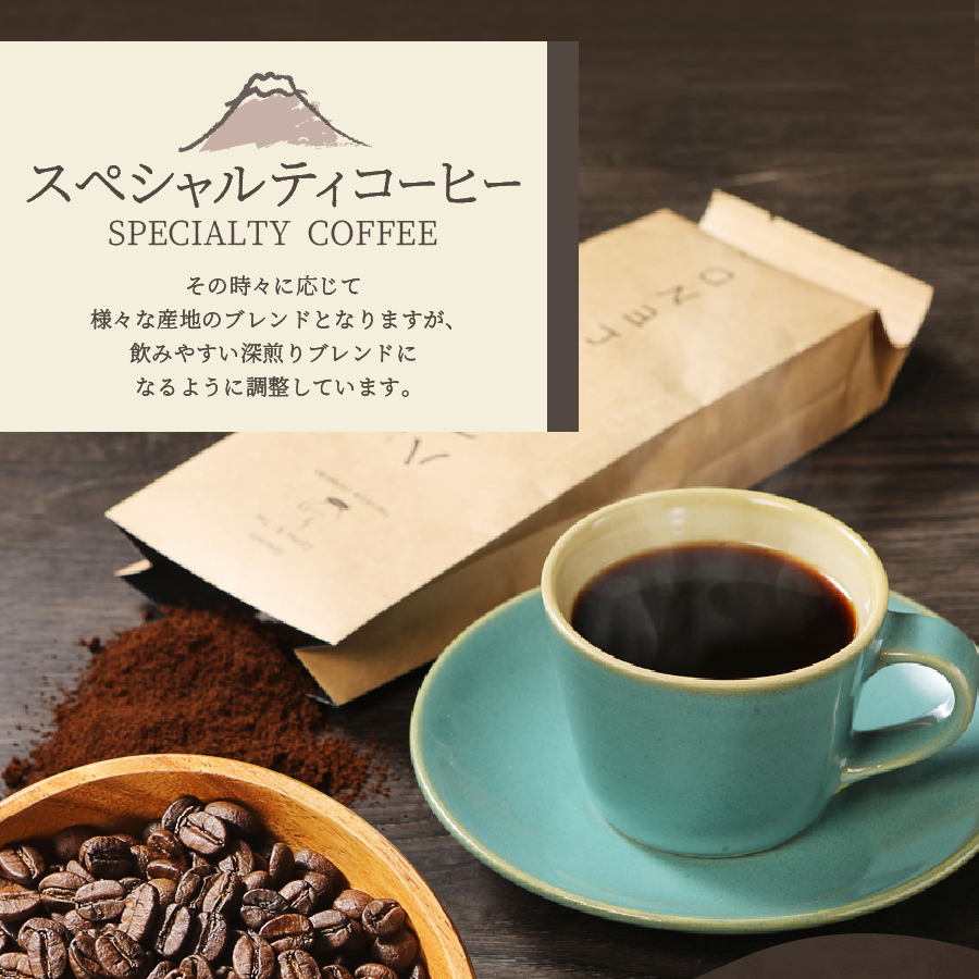 メール便発送【訳あり】富士山の湧き水で磨いた スペシャルティコーヒーセット 粉 500g 細挽き