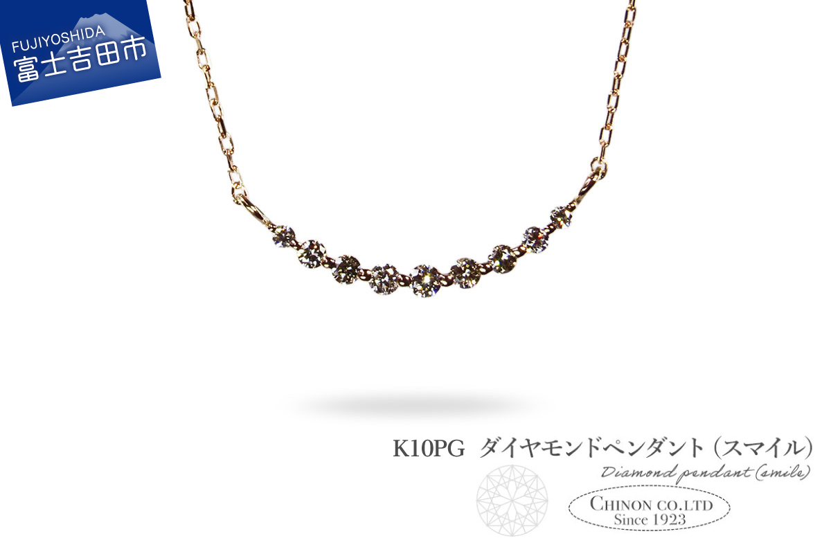 K10PG　ダイヤモンドペンダント（スマイル）　MJ-1163