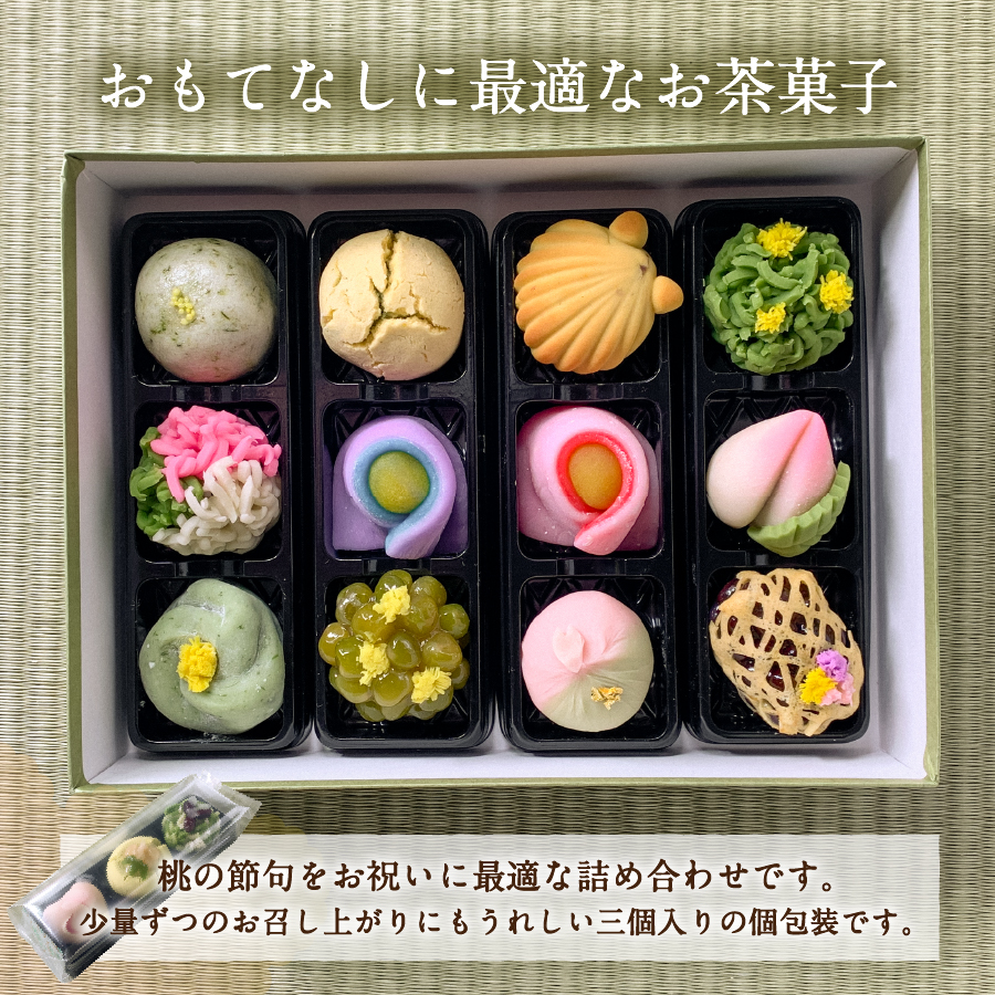 ひなまつり ギフト 上生菓子 12個セット 贈答用 箱入り【2026年2月27日発送予定】