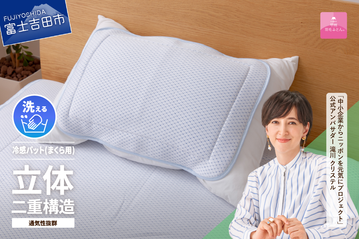 【日本製】エコアイスプレミアム冷感パット　(まくら用)