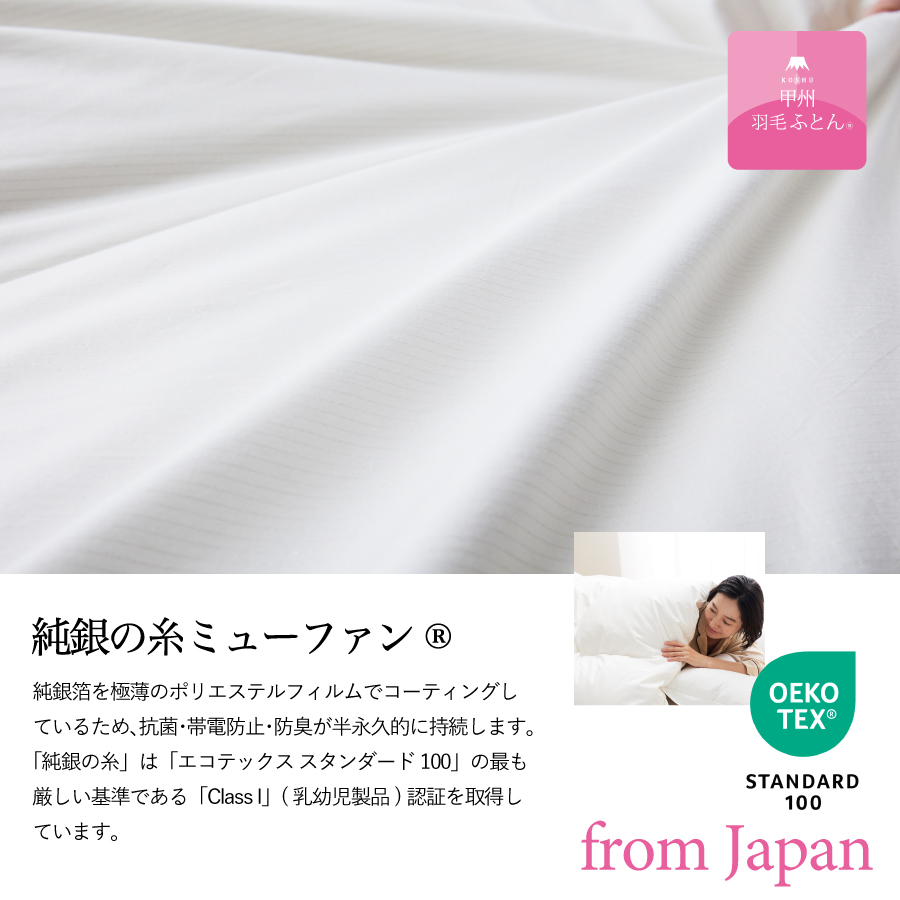 【甲州羽毛合掛けふとん】ウクライナホワイトマザーグース95%抗菌の糸 ホワイト（セミダブル) ふとんカバー付