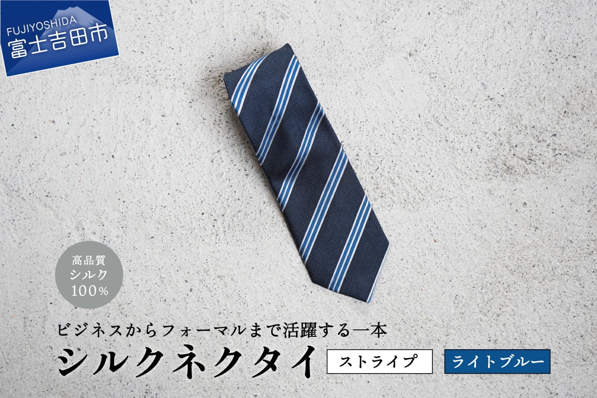 【Hadashin】シルクネクタイ（ライトブルー）【406　ストライプ】