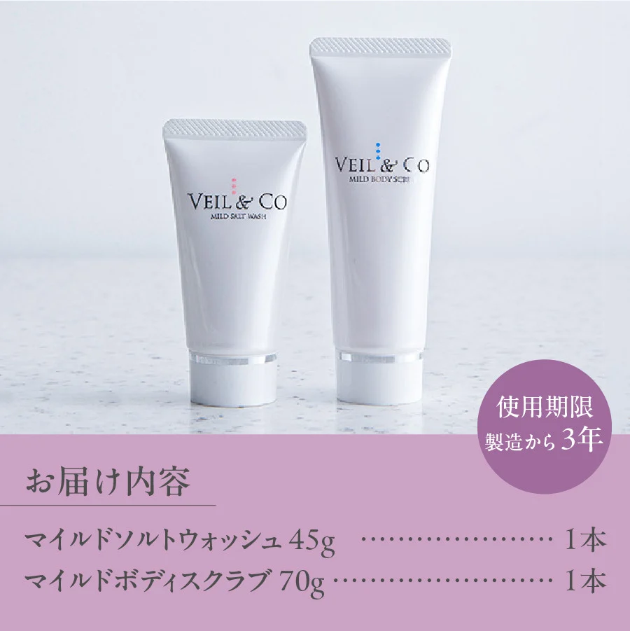 ベールアンドコー トラベルセット