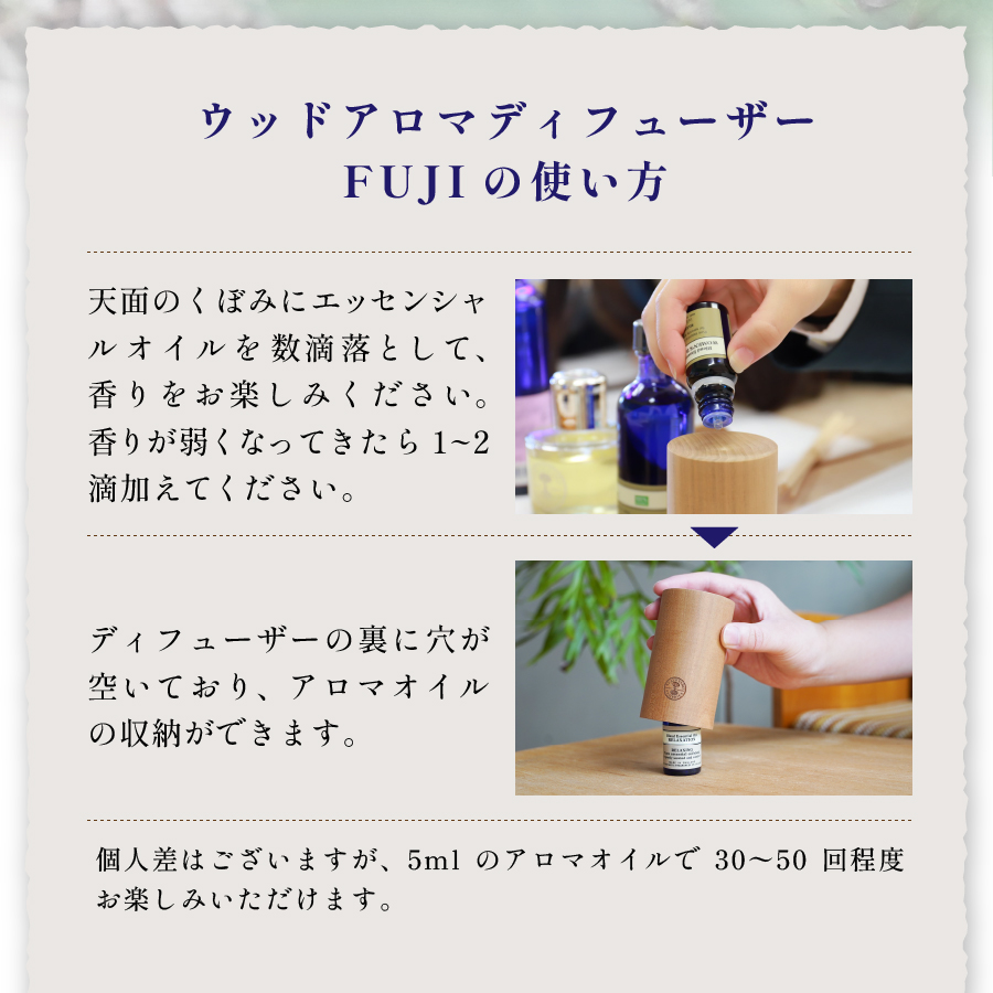 アロマウッドFUJI＆ウーマンズバランスセット