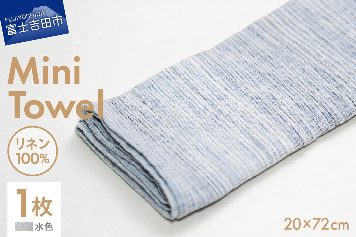 Lin-Lin リネンタオル Mini Towel リネン100％ 水色 (20x72cm)