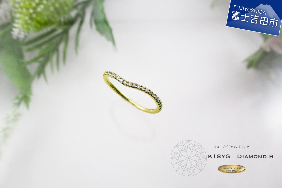 ウェーブダイヤモンドリング K18イエローゴールド