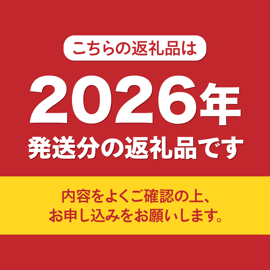 ã2026幎çºé å
è¡äºçŽã山梚çç£ã·ã£ã€ã³ãã¹ã«ãã2kg(3ïœ5æ¿)
