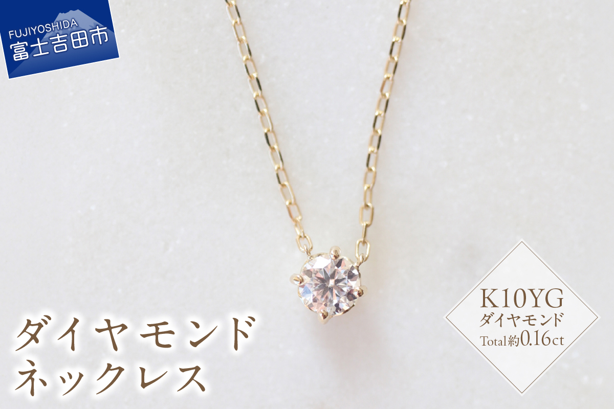 K10YG　ダイヤモンドネックレス　S-3452