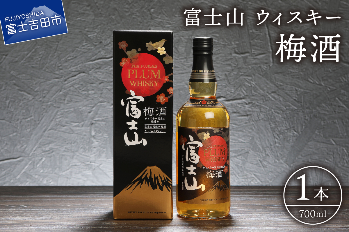 富士山ウィスキー梅酒　700ml　1本