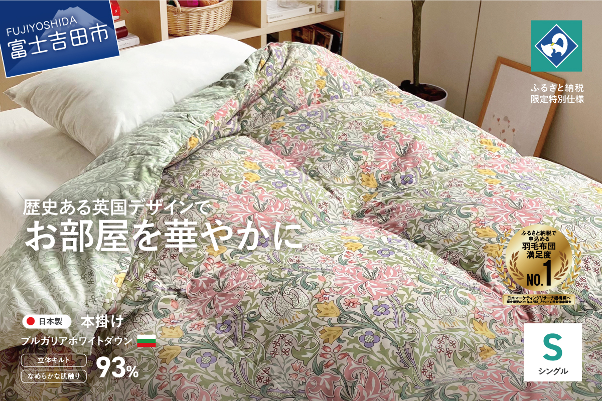 【ロマンス小杉】英国V&Aコレクションの華麗なデザインを採用したふんわり羽毛掛けふとん(シングル)ベージュ