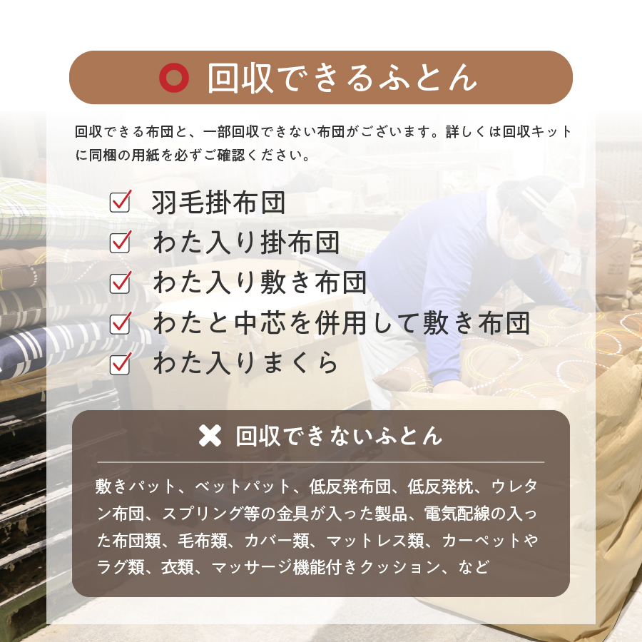 【甲州羽毛ふとん】布団回収・再生サービス付き・洗える羽毛肌掛けふとん（シングル）