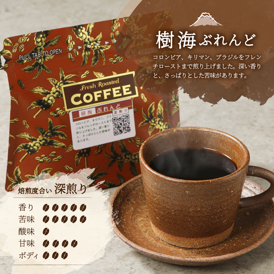 【メール便発送】富士山麓ぶれんど ドリップバッグコーヒー２種セット