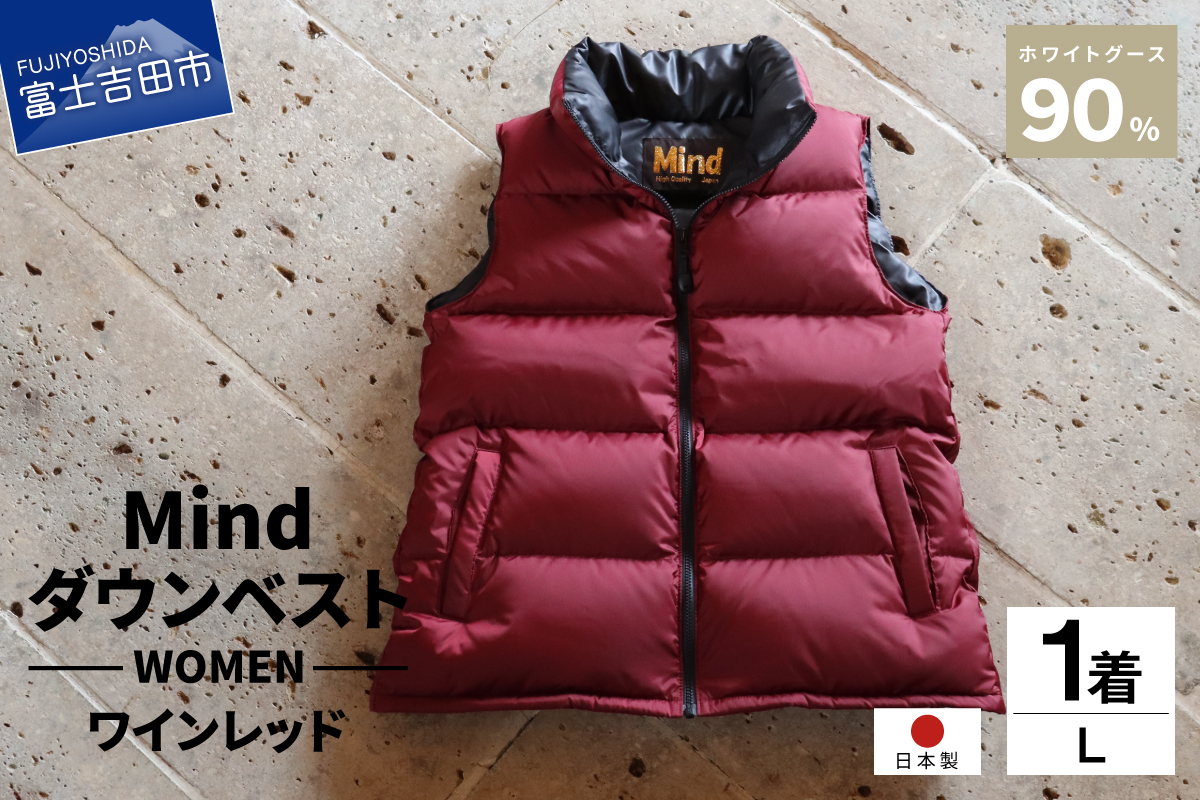 高品質 ダウンベスト 900フィルパワー レディース  日本製 Mind Lサイズ ワインレッド