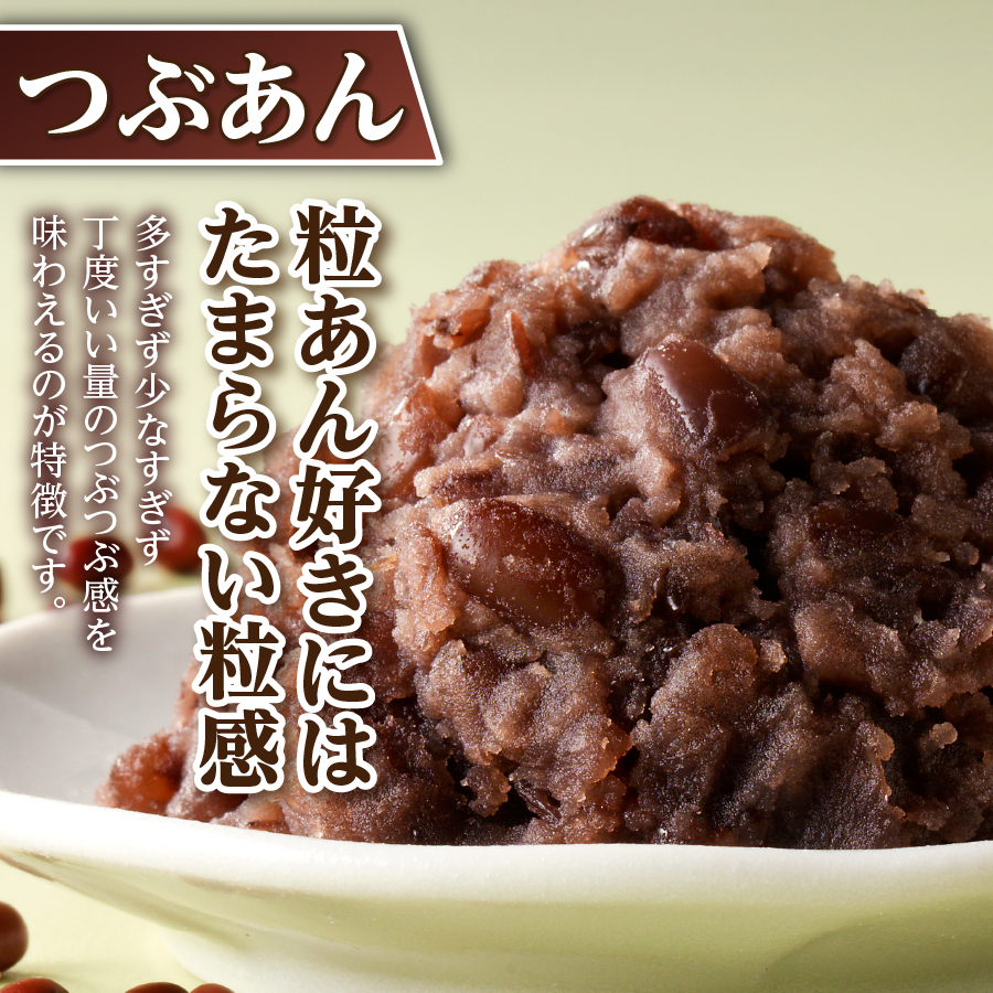 富士山の伏流水を使用したあんこセット（こしあん250g・つぶあん250g・白あん250g・うぐいすあん250g）