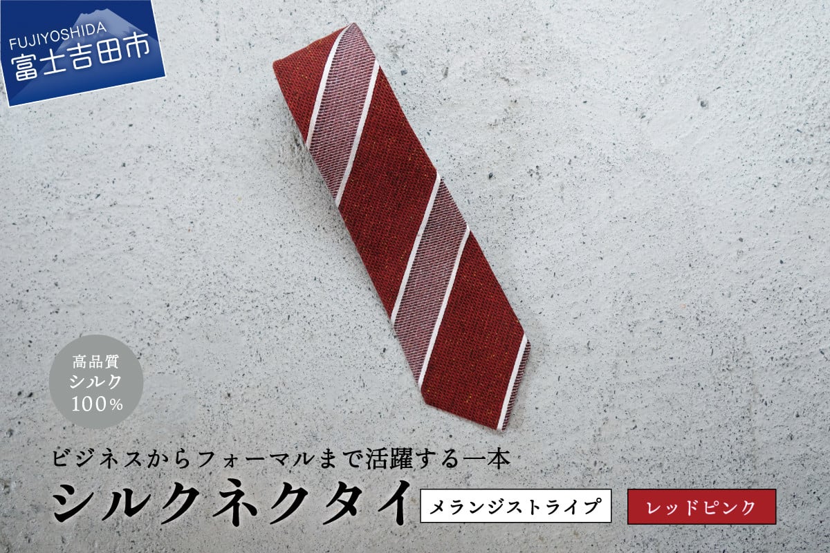 【Hadashin】メランジネクタイ (レッド/ピンク)